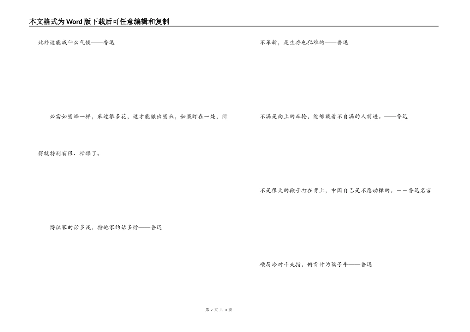 鲁迅珍惜时间的名言_第2页