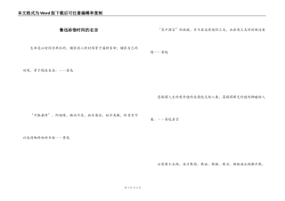 鲁迅珍惜时间的名言