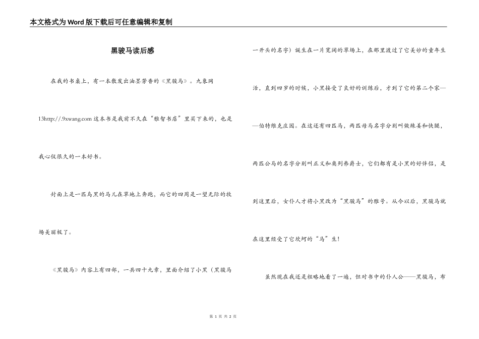 黑骏马读后感_第1页