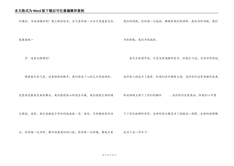 2022年秋季运动会广播稿_1_第2页