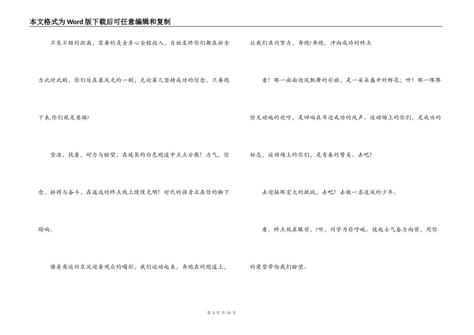 2022年秋季运动会广播稿_1_第3页