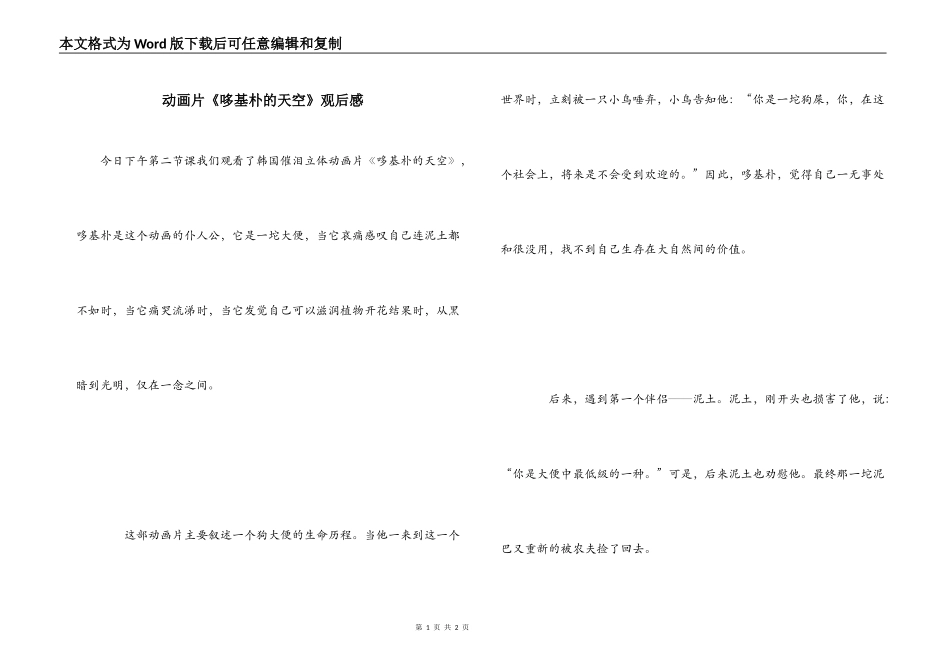 动画片《哆基朴的天空》观后感_第1页