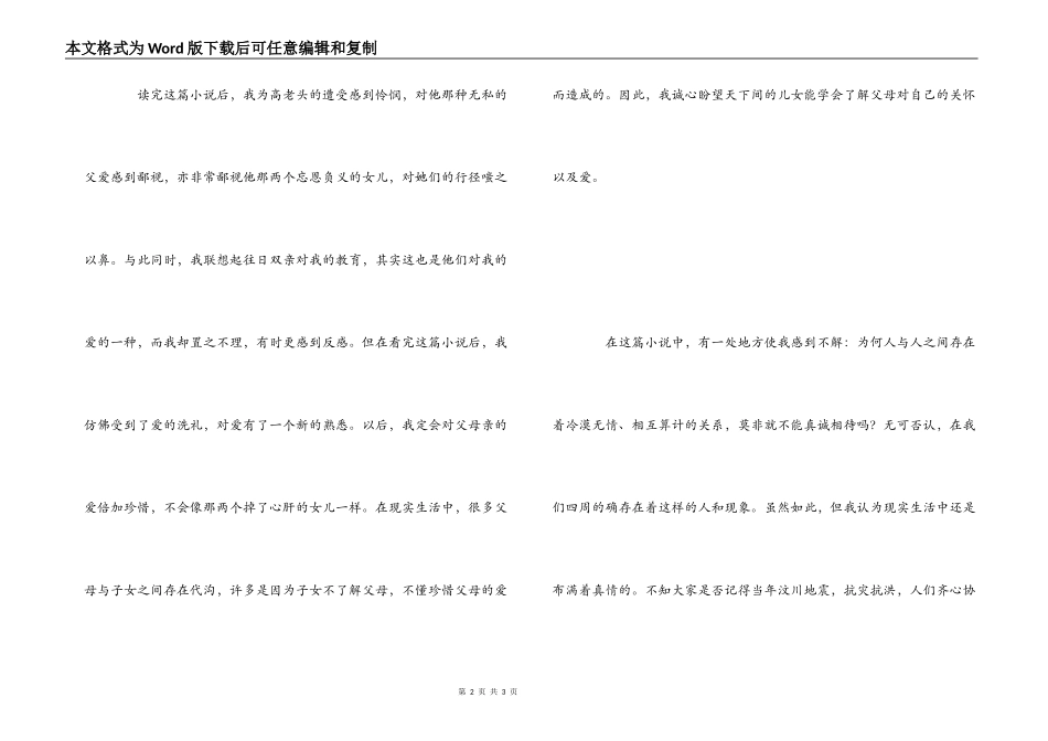 高老头读后感_第2页