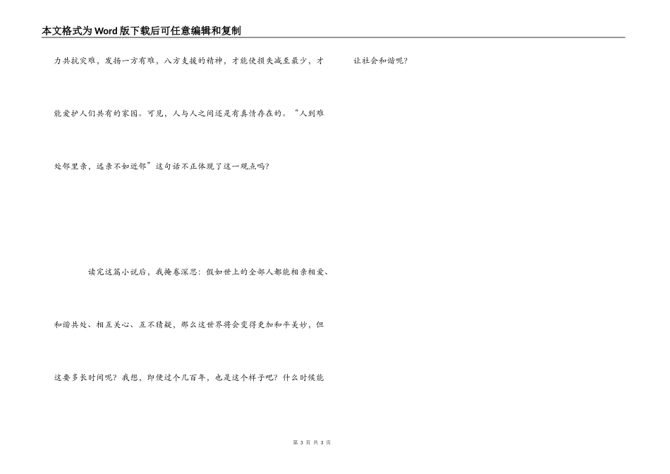 高老头读后感_第3页