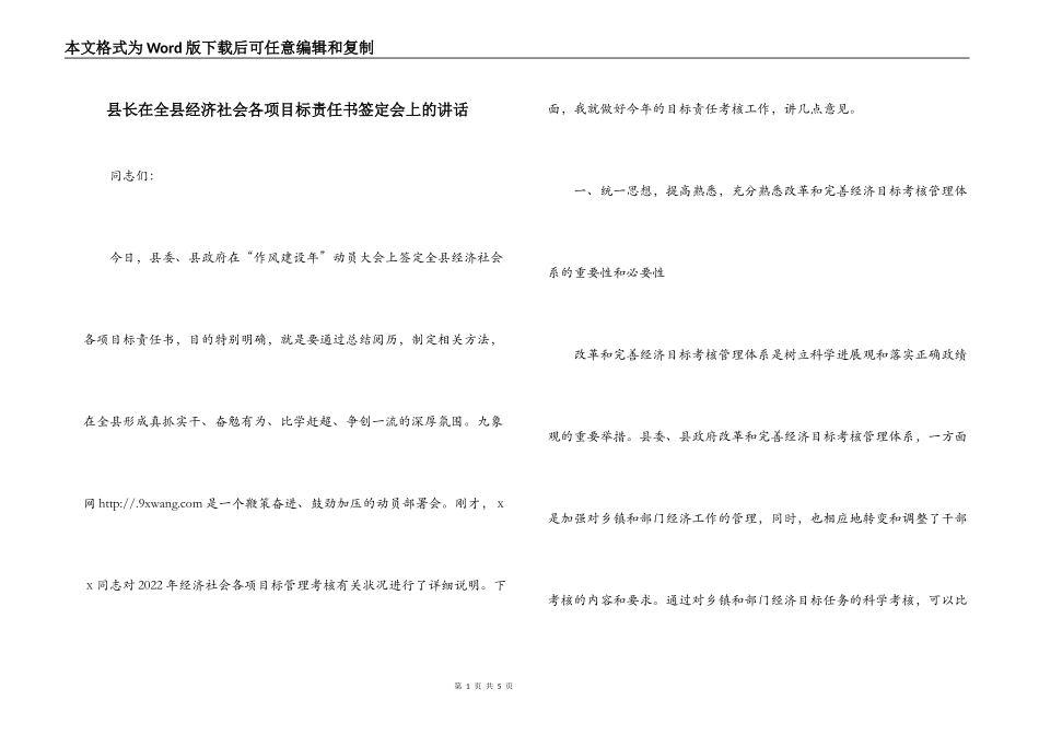 县长在全县经济社会各项目标责任书签定会上的讲话_第1页