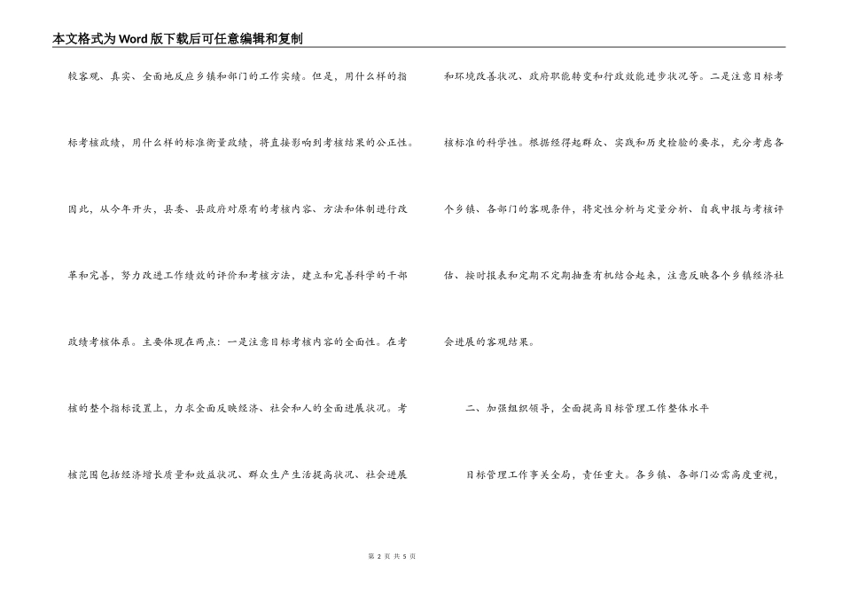 县长在全县经济社会各项目标责任书签定会上的讲话_第2页