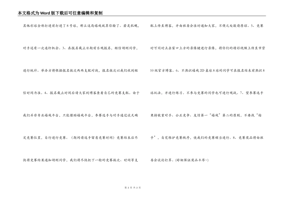 大学Q桌球大赛策划书_第2页