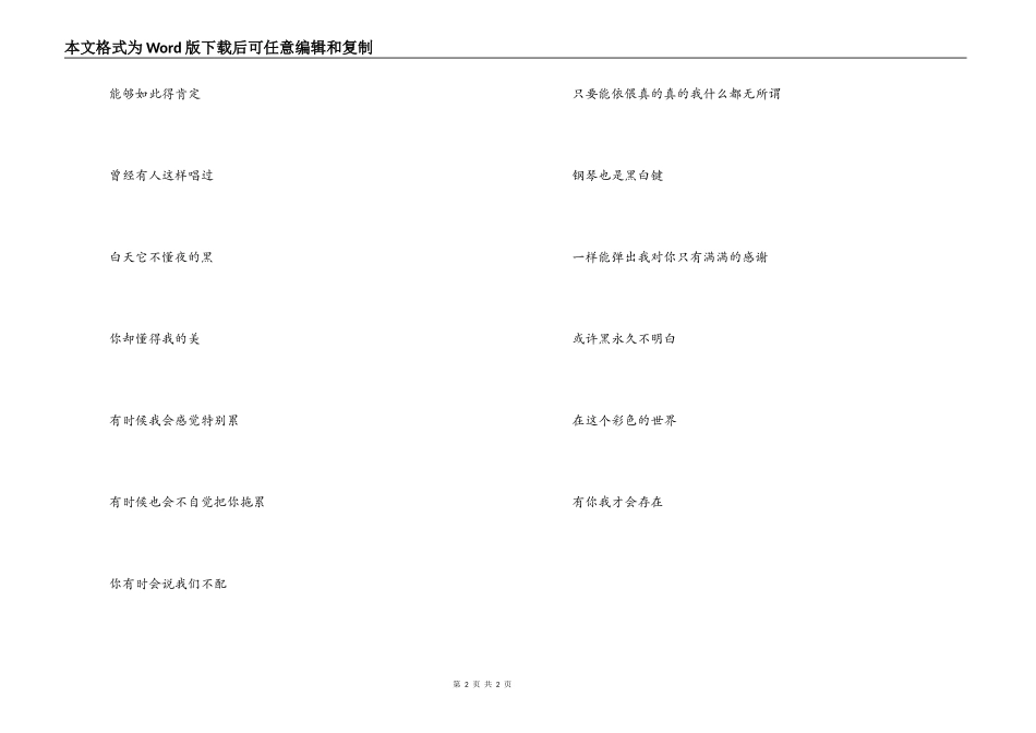 黑白配歌曲串词；黑白配歌词_第2页