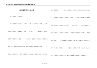 高中数学学习方法宝典