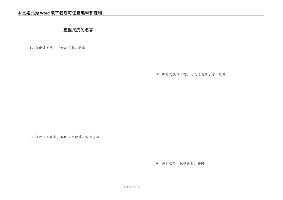 把握尺度的名言_第1页