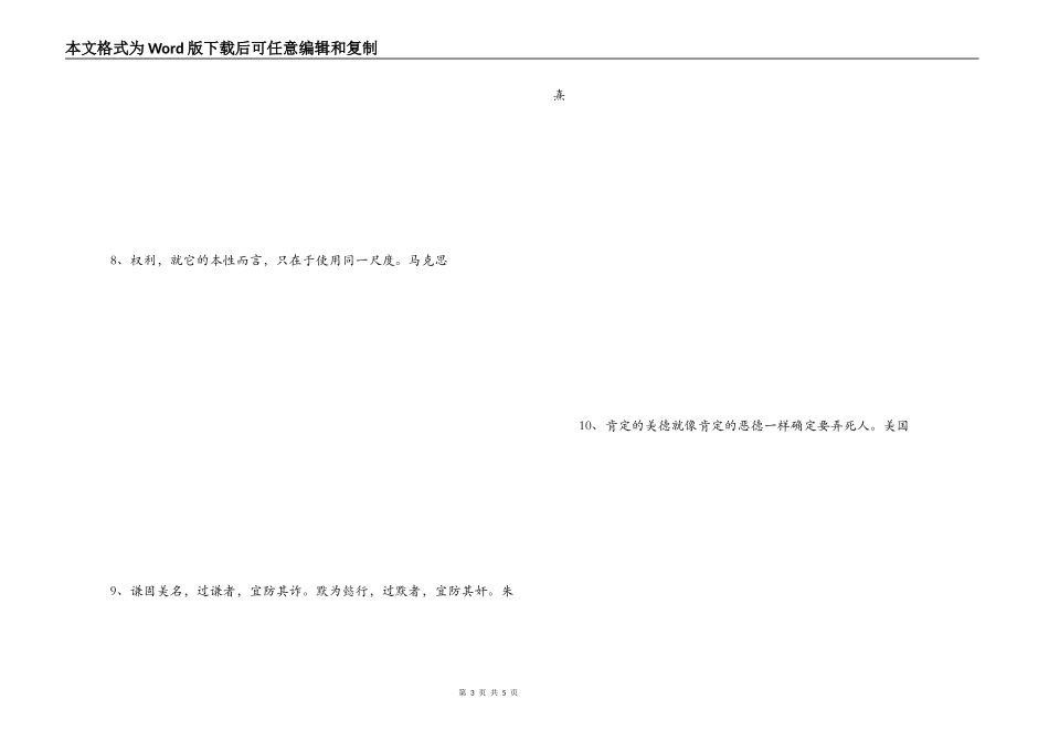 把握尺度的名言_第3页