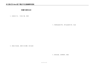 把握尺度的名言