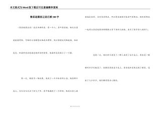 鲁滨逊漂流记读后感300字