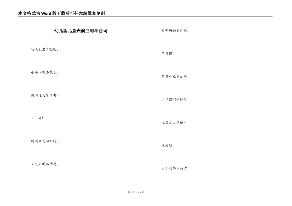 幼儿园儿童表演三句半台词_第1页