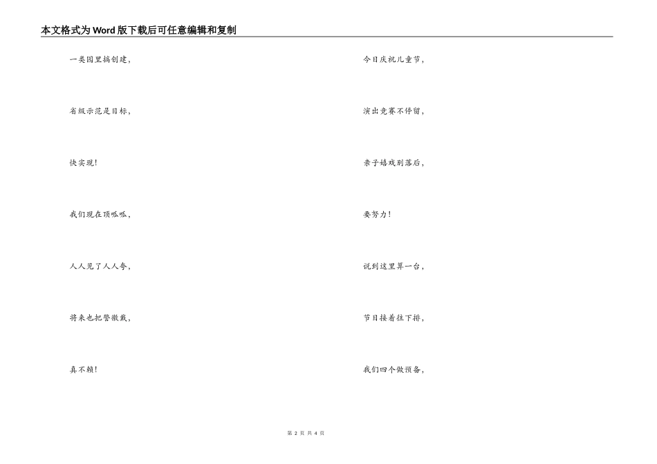 幼儿园儿童表演三句半台词_第2页