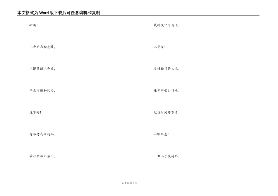 幼儿园儿童表演三句半台词_第3页