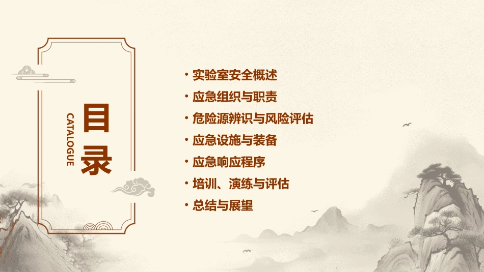 关于实验室安全的应急预案_第2页