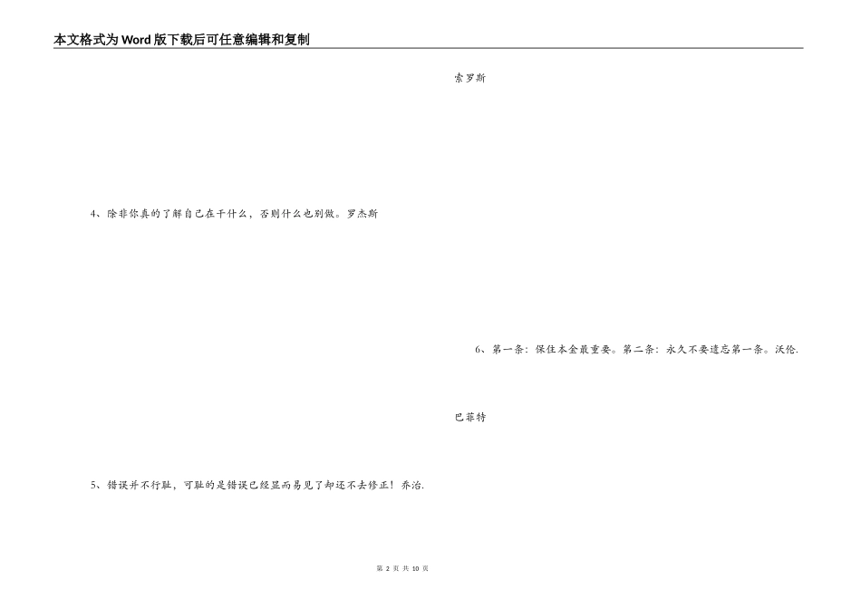 黄金投资名言_第2页