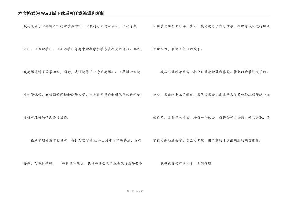 师范大学数学系求职信_第2页