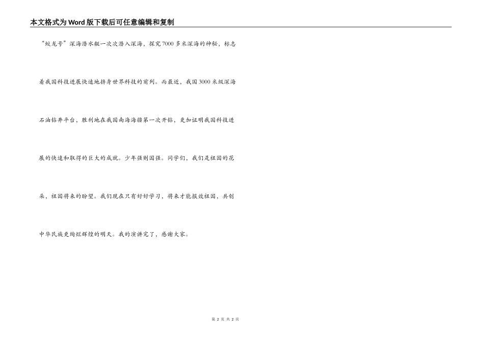 国庆节演讲稿 祖国在我心中演讲稿_第2页