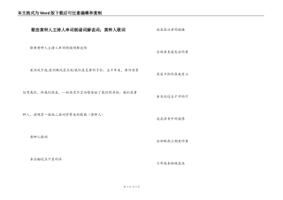 歌曲黄种人主持人串词朗诵词解说词；黄种人歌词