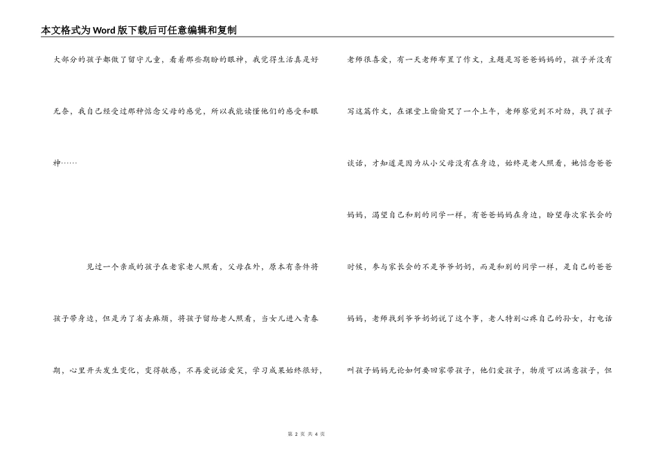 春运，无奈的团聚_第2页