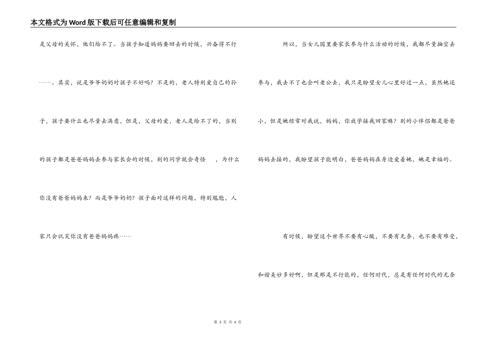 春运，无奈的团聚_第3页