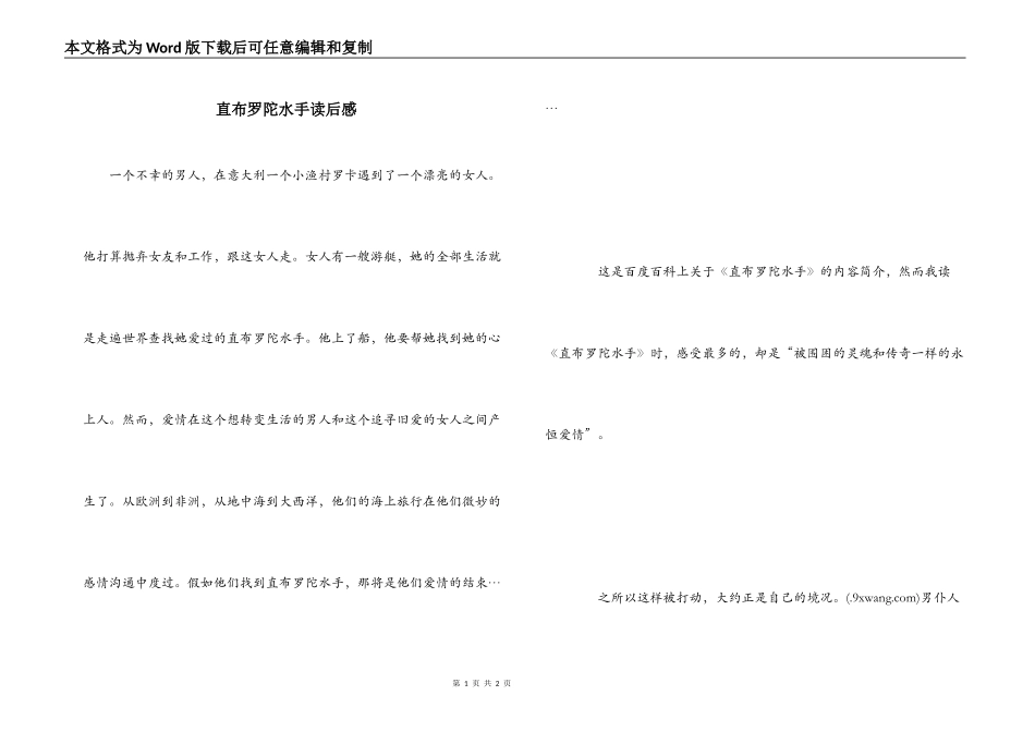 直布罗陀水手读后感_第1页