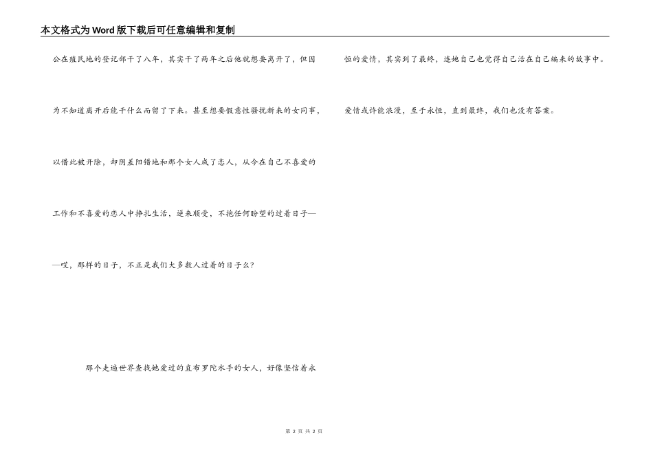 直布罗陀水手读后感_第2页
