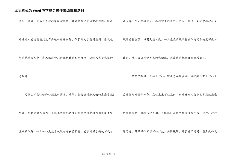 不良情绪是癌症的促发剂_第2页