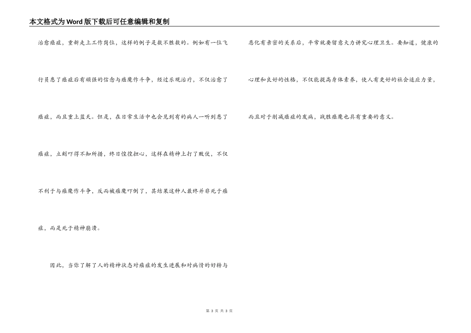 不良情绪是癌症的促发剂_第3页