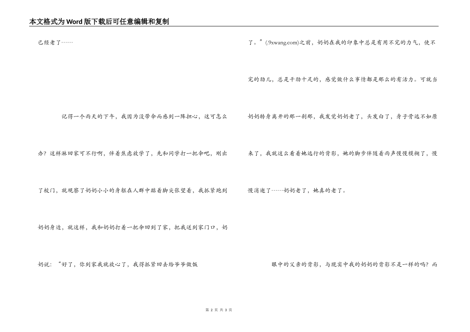 读《目送》有感800字_1_第2页