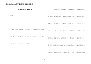 读《目送》有感800字_1