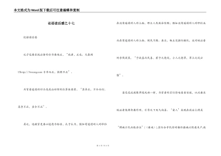 论语读后感之十七