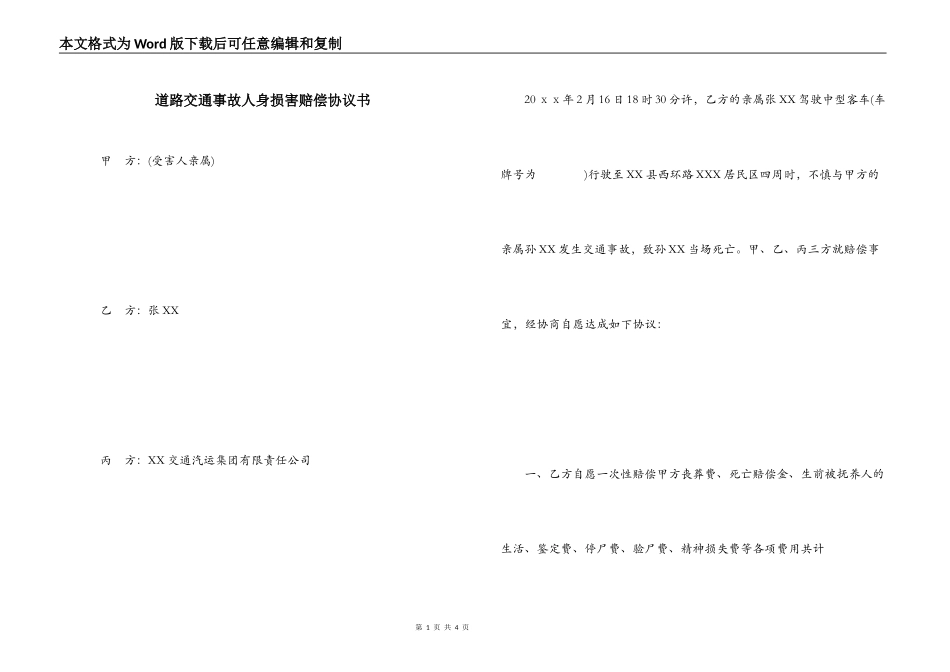 道路交通事故人身损害赔偿协议书_第1页