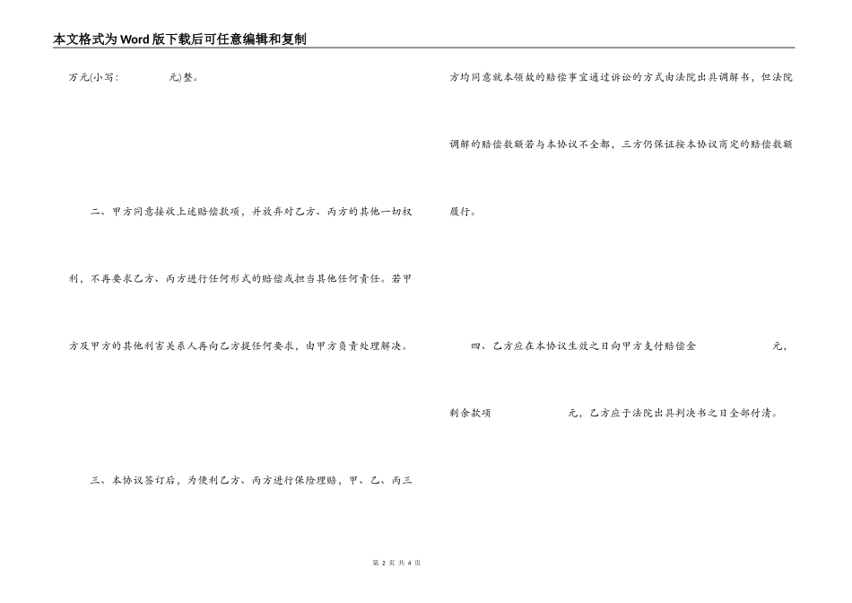 道路交通事故人身损害赔偿协议书_第2页