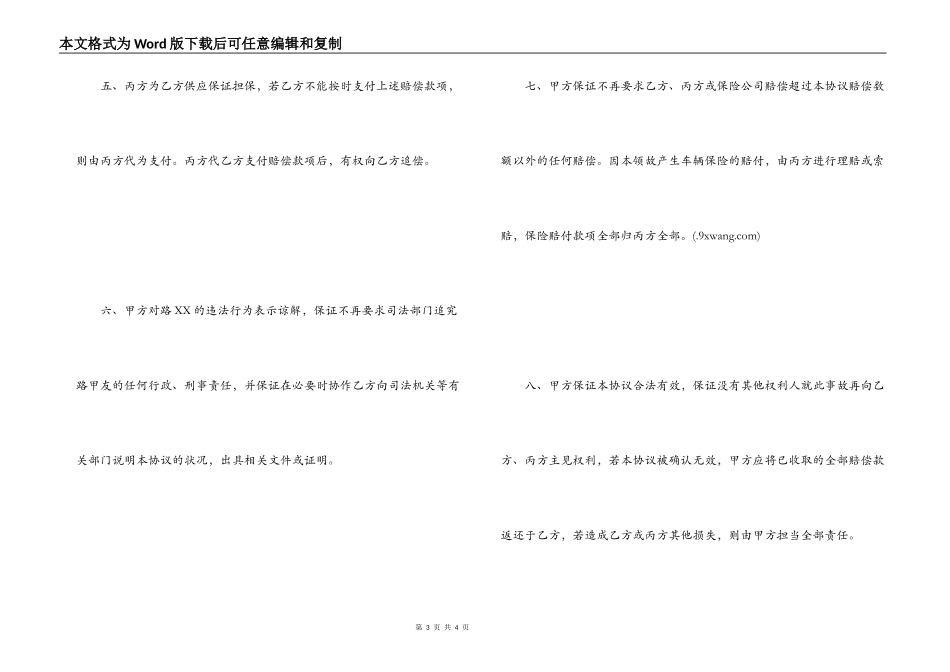 道路交通事故人身损害赔偿协议书_第3页