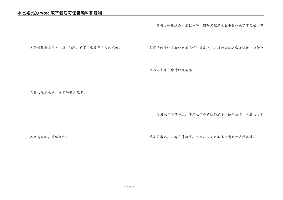 激励销售人员的名言 做对的事情比把事情做对重要_第2页