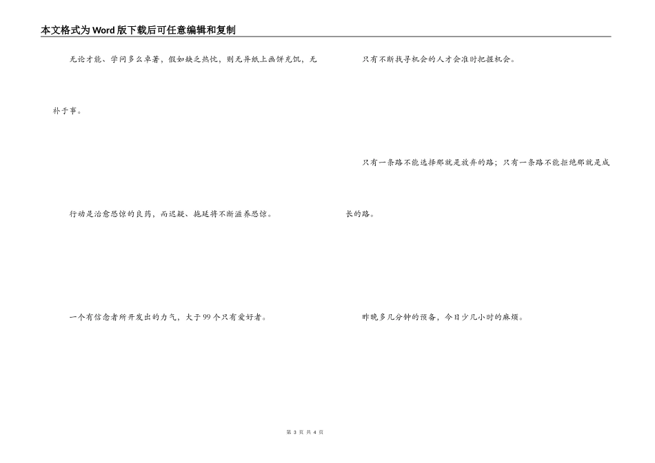 激励销售人员的名言 做对的事情比把事情做对重要_第3页