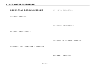 激励销售人员的名言 做对的事情比把事情做对重要