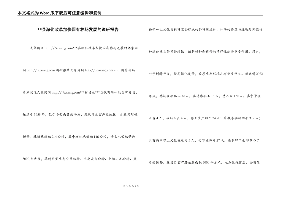 --县深化改革加快国有林场发展的调研报告_第1页