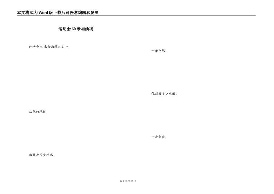 运动会60米加油稿_第1页