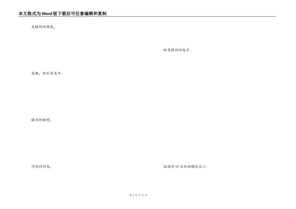 运动会60米加油稿_第2页
