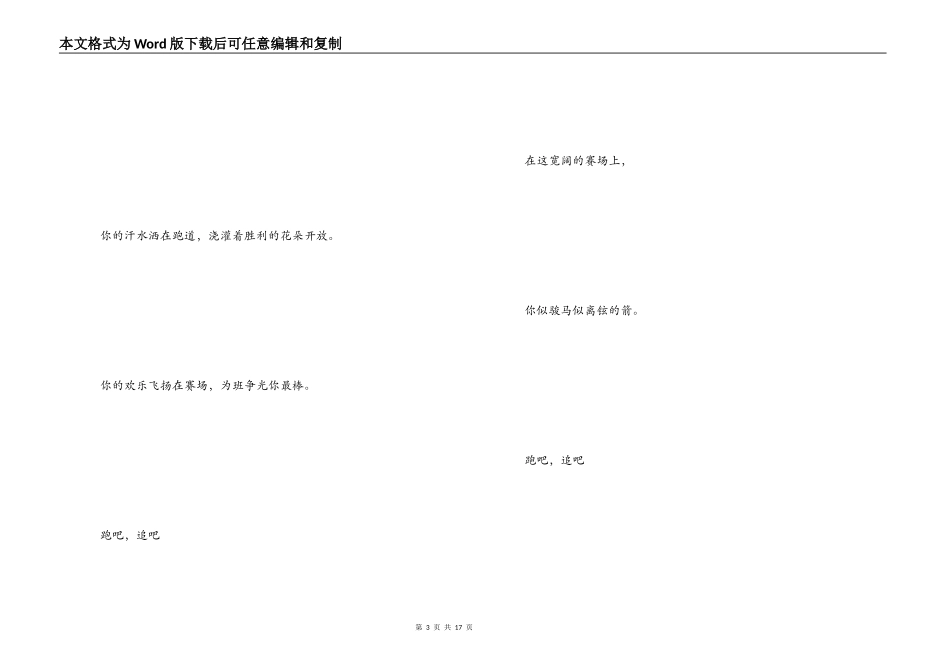 运动会60米加油稿_第3页