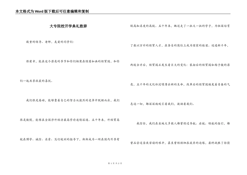 大专院校开学典礼致辞_第1页