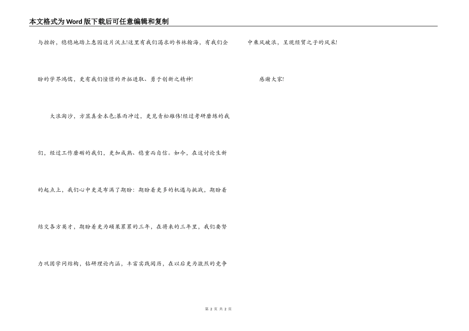大专院校开学典礼致辞_第2页