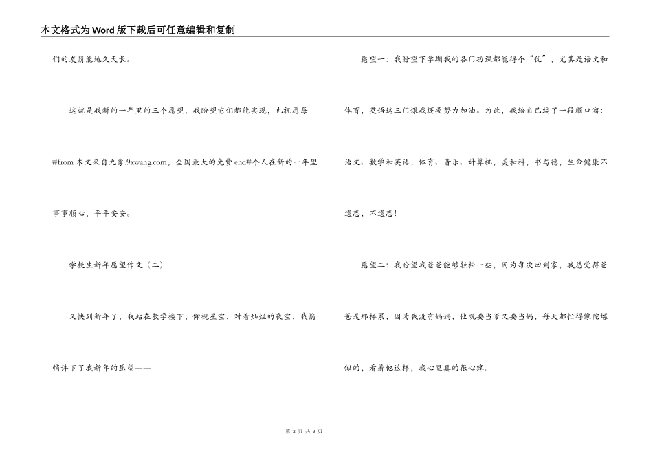 小学生作文 新年愿望_第2页