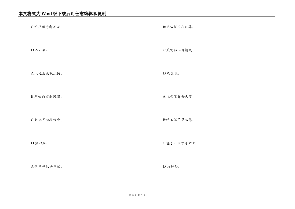 三八节妇女节三句半_第3页
