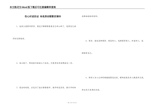 伤心时说的话 却是那份默默的情怀