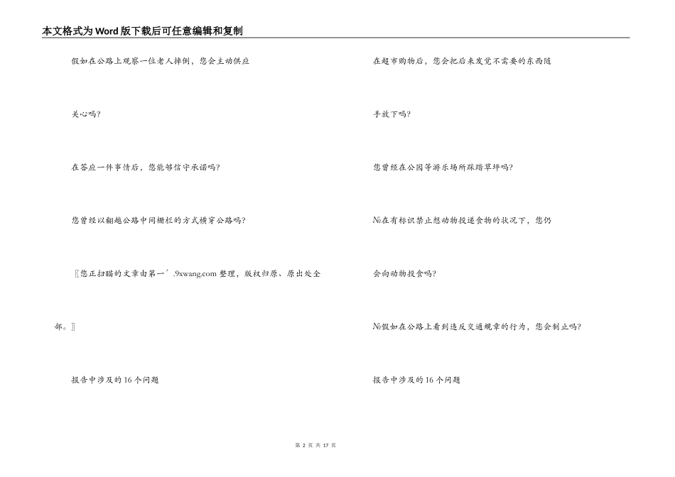 社会道德社会公德调查报告_第2页